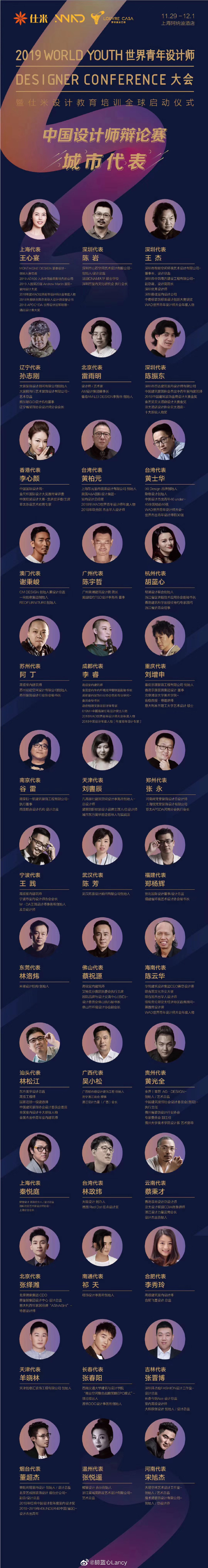 帮浦活动 | WAD 2019世界青年设计师大会