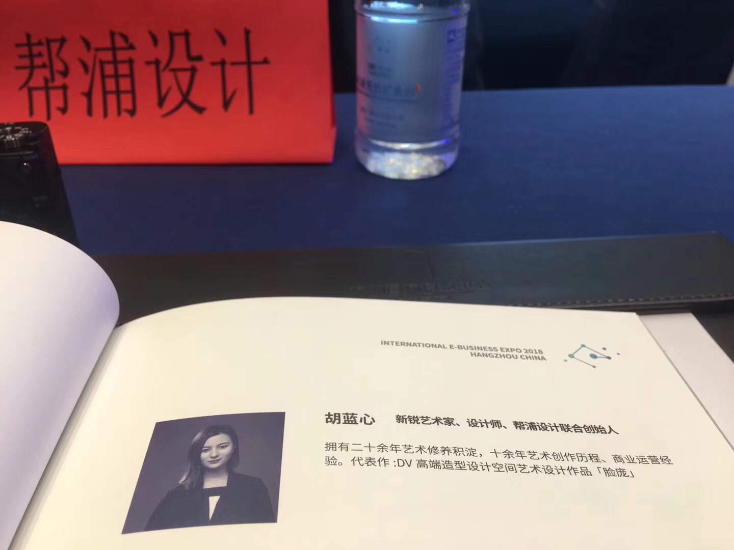 帮浦活动 | EBE China 2018